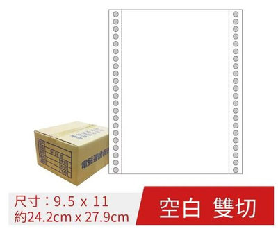 【連續報表紙】(白紅黃) 9.5x11-3P 全張 雙切 電腦紙 連續紙 列印紙 (400份/箱)