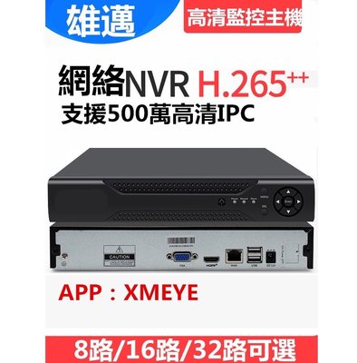9.5成新 雄邁-網絡硬盤錄像機1080P數字高清NVR家用H.265+監控主機 ONVIF通訊協定 附2TB硬碟