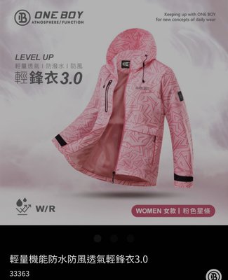 One Boy 輕量機能防水防風透氣輕鋒衣3.0 ~ 粉色星條款*6XL (全新現貨) 贈品：隨機出貨