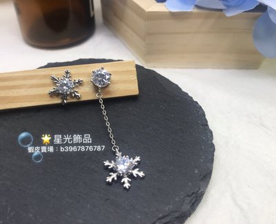 【星光飾品】《現貨》正生銀飾 不對稱雪花鑽耳環 925純銀 香港代購