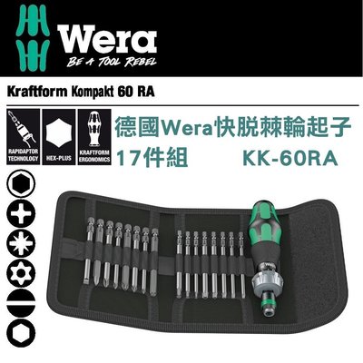 德國Wera高扭力棘輪起子套裝組-17件組KK-60RA