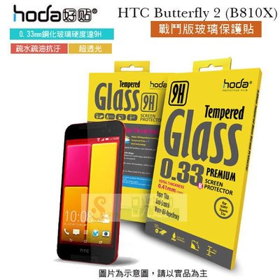 日光通訊@HODA-GLA HTC Butterfly 2 B810X 防爆鋼化玻璃保護貼/螢幕保護膜/螢幕貼/玻璃貼