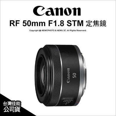 【薪創忠孝新生】Canon RF 50mm F1.8 STM 定焦鏡