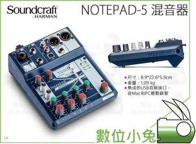 數位小兔【Soundcraft Notepad-5 混音器】麥克風 混音機 公司貨 5軌 調音器  Harman USB