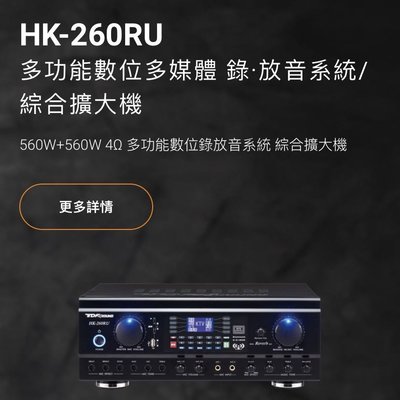 新莊【泉聲音響】TDF HK-260RU 液晶顯示歌唱擴大機
