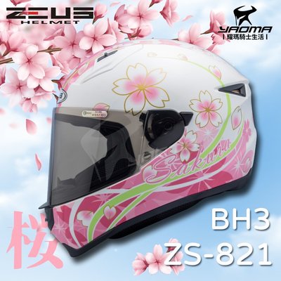 免運送贈品 ZEUS 安全帽 ZS-821 BH3 白粉紅 821 輕量化 全罩帽 小帽體 入門款 櫻花 耀瑪騎士機車