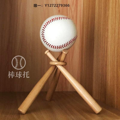 棒球用品棒球支架底座球托迷你實木球棒造型壘球baseball展示陳列架子球座棒球運動用品