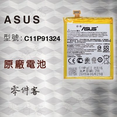 ASUS A500CG KLZ5 A501CG Zenfone 5 電池 C11P1324