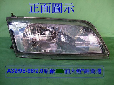 日產CEFIRO A32 1995-98年2.0原廠庫存前大燈[副駕邊]原價2400出清拋售