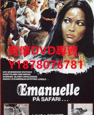 DVD  1977年 艾曼妞與最後的食人族  電影