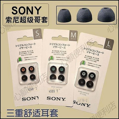 新店促銷 SONY索尼超級哥套三重舒適耳套EPTC50海綿耳塞套M9入耳wf1000xm4現貨