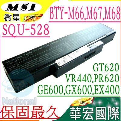 微星 BTY-M66 電池(保固最久)-MSI BTY-M68，CX410，CX420，GT620，VR440