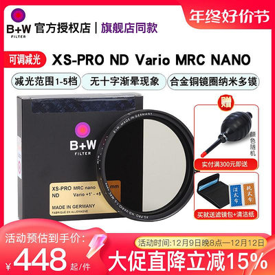 B+W 77mm XS-PRO MRC NANO 可調ND中灰減光鏡單反鏡頭濾鏡46/49/52/55/58/72/82