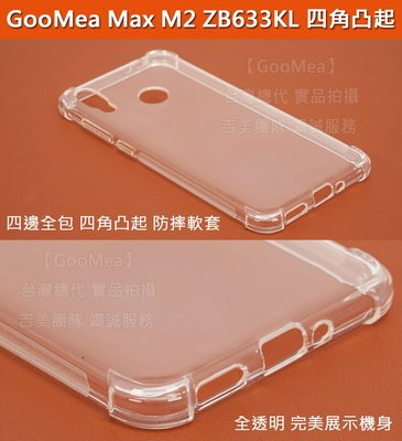 GMO  4免運ASUS華碩ZenFone Max M2 ZB633KL 6.3吋軟套四角凸起 四角強化保護套手機殼