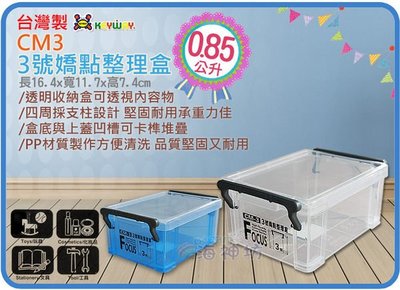 =海神坊=台灣製 KEYWAY CM3 3號嬌點整理盒 透明整理箱妙用箱收納箱置物箱 附蓋0.85L 24入1150免運