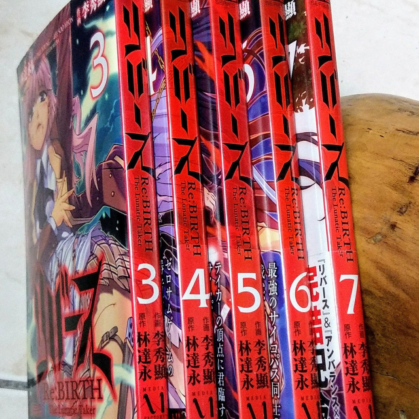 邑鑫 二手日文漫畫 リバ一ス 3 4 5 6 7冊 5本 Yahoo奇摩拍賣