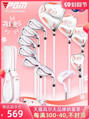 【現貨】PGM 送球包！高爾夫球桿 女士套桿全套 鈦合金原裝正品golf初中級