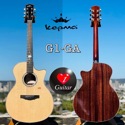 【iGuitar】 卡馬KEPMA G1-GA雲杉/印度玫瑰木面單民謠吉他iGuitar愛吉他強力推薦