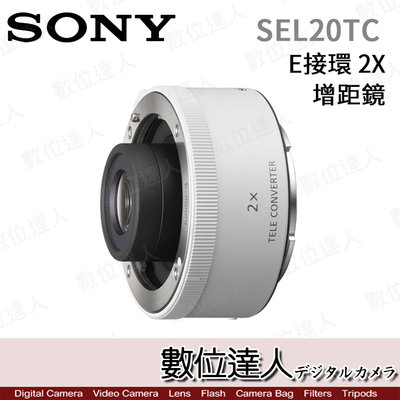 【數位達人】公司貨 Sony【SEL20TC】2X 增距鏡 2倍 加倍鏡 E接環 / SEL 70-200m