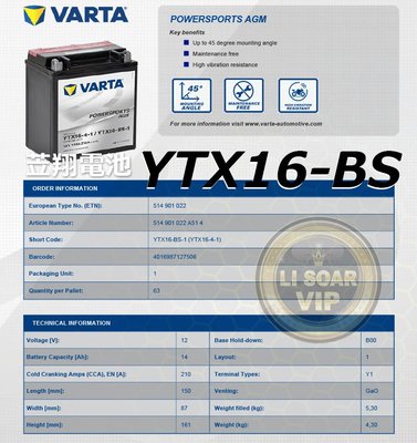 ☼台中苙翔電池►德國 VARTA 機車電池( YTX16-BS ) MBTX16U FTX16-BS ETX16-BS