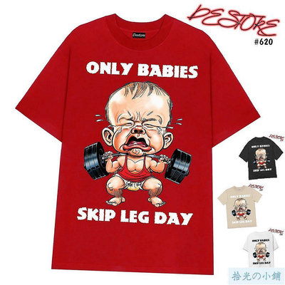 Only BABIES SKIP LEG DAY 100% 純棉寬款 T 恤