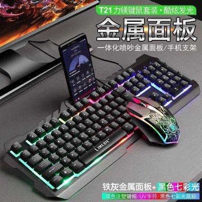 力鎂有線鍵盤游戲發光USB鍵盤鼠標套裝懸浮機械手感吃雞CF筆記本~特價