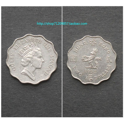 香港2元硬幣 1992年香港貳元女皇頭多角形錢幣 港澳臺收藏品 特價