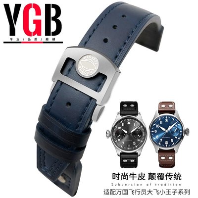 YGB真皮手錶帶適用萬國iwc大飛行員小王子噴火戰機帶釘蝴蝶扣22mm