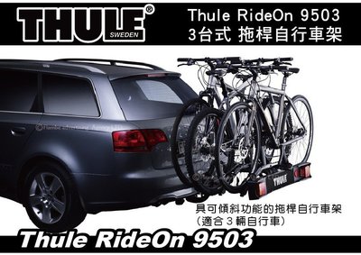 ||MyRack|| Thule RideOn 9503 3台式 拖桿自行車架 攜車架 腳踏車架 自行車架
