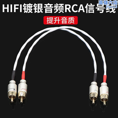 鐵氟龍鍍銀訊號線hifi發燒RCA雙蓮花線CD功放連接線過機線