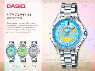 CASIO 卡西歐 手錶專賣店 LTP-E129D-2A 女錶 不鏽鋼錶帶 防水 礦物玻璃