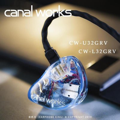 創客優品 Canal Works CW-L32GRV  CW-U32GRV 公模定制HiFi耳機 耳機王CK1149