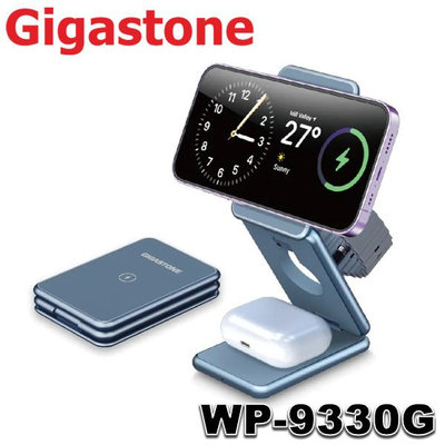 【MR3C】免運 含稅附發票 Gigastone WP-9330G 三合一 23W折疊式磁吸無線充電座