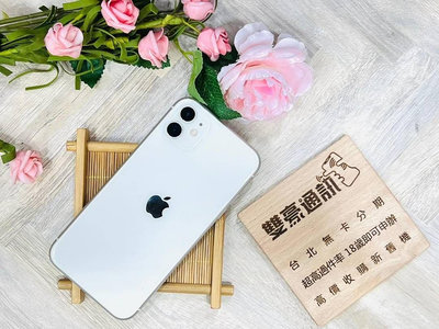 iPhone 11 128G 白 電池100% 無盒裝 有配件 🌟台北西門實體店面