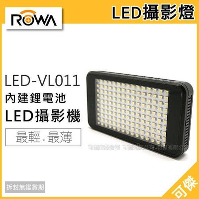 LED-VL011 內建鋰電池 LED 攝影燈 補光燈 輕巧型 可USB充電 公司貨可傑