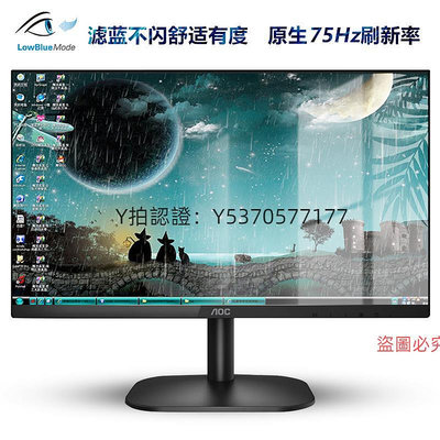 電腦螢幕AOC  27英寸螢幕IPS高清1080P屏幕75Hz臺式27B2H電腦家用辦公