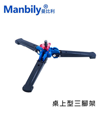 【EC數位】Manbily 曼比利 M-2 桌上型三腳架 桌上型腳架 獨腳架 單腳架 迷你腳架 相機 雲台