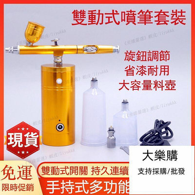 【現貨】 迷你型噴筆 馬克筆模型噴漆筆 美工小噴筆 小巧便攜充電式 電動噴筆 空壓機 雙動式開關 氣泵套裝Z1169