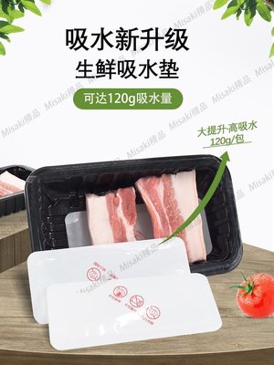 吸水紙生鮮牛排吸血水紙水果食品級一次性吸水墊牛肉三文魚吸血紙-Misaki精品