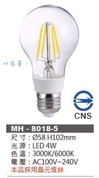 新莊好商量~MARCH LED 4W 燈絲燈 E27 黃光/白光 鎢絲 愛迪生燈泡 仿舊 復古 MH801-85