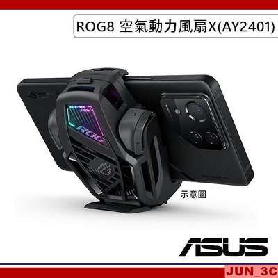 華碩原廠 ASUS ROG 8 空氣動力風扇X ROG phone 8 空氣動力風扇X ROG8 PRO/Edition