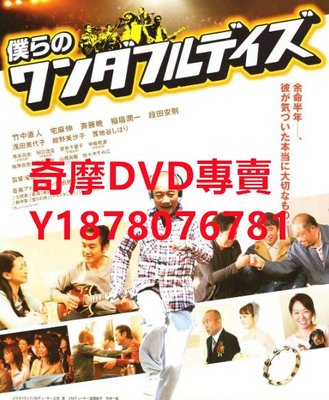 DVD  2009年 我們的美好時光  電影