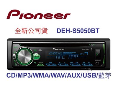 Pioneer DEH-S5050BT CD/MP3/WMA/USB/AUX藍芽主機☆正公司貨