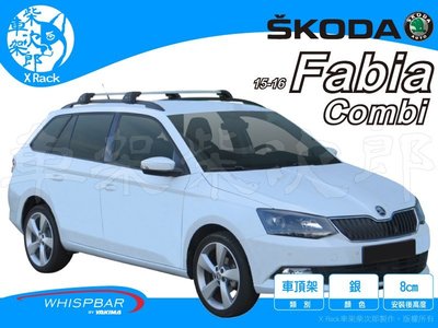 【XRack車架柴次郎】Skoda Fabia Combi  2015- 專用 WHISPBAR車頂架 靜音桿