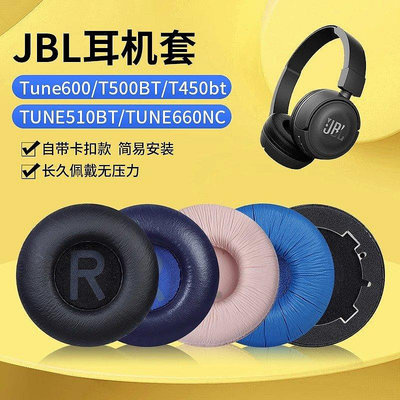 適用JBL Tune600耳套耳機罩T500BT T450bt TUNE510BT TUNas【飛女洋裝】