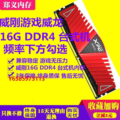 內存條威剛8G 16G DDR4 2133 2400 2666 3000 3200臺式機電腦內存 單條