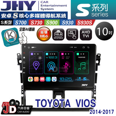 【JD汽車音響】JHY S700/S730/S900/S930/S930S TOYOTA VIOS 14~17 安卓機