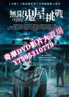 DVD  2017年 無限鬼屋挑戰/十月建造的房屋2 電影