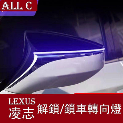 18-22款 ES 改裝 Lexus ES ES200/LS/UX/LC後視鏡流水轉向燈流光燈一抹藍改裝