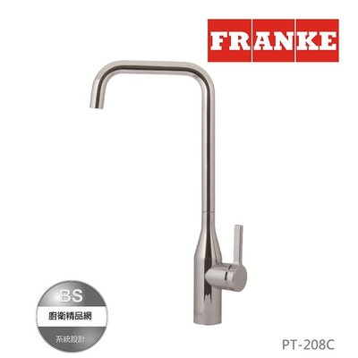 【BS】FRANKE佛蘭卡 PT-208C 瑞士 廚房鵝頸龍頭